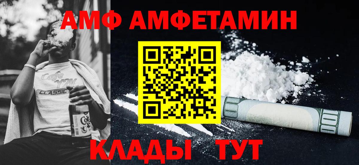 АМФ Premium  Вход с VPN  АМФЕТАМИН  Дивногорск 