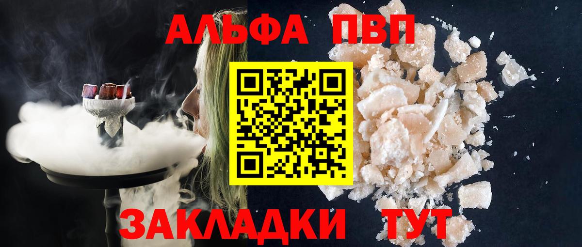 APVP VHQ  A-PVP Соль  Вход с VPN  Alfa_PVP  Дивногорск 