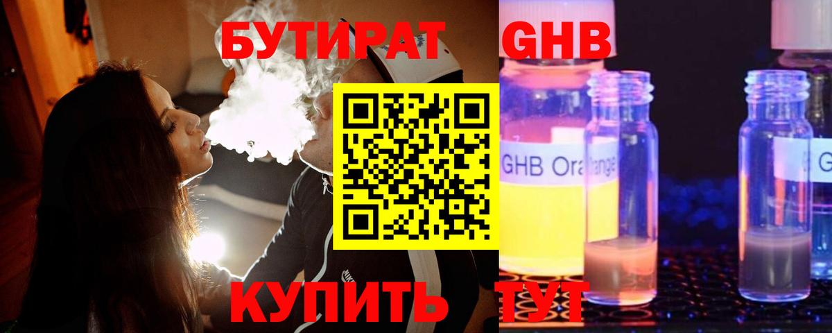 Дивногорск  Бутират бутандиол  Бутират  Вход с VPN 