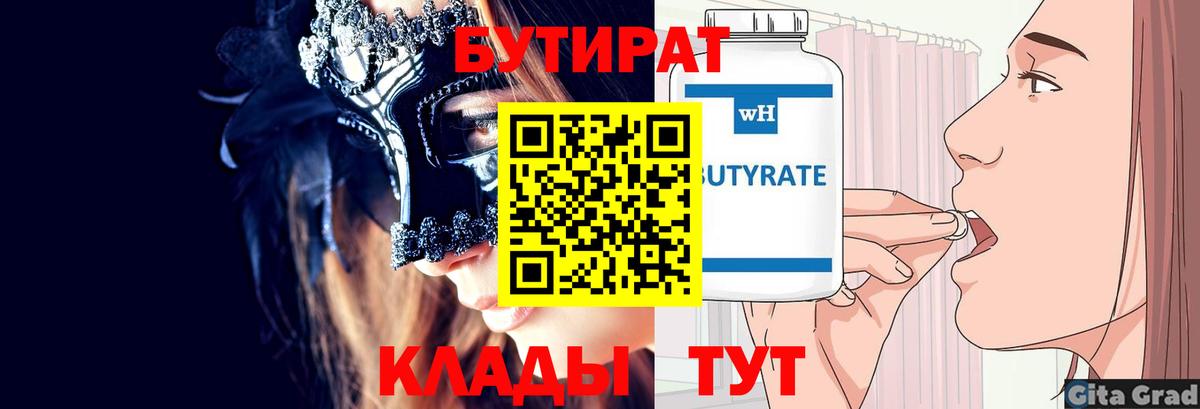 БУТИРАТ оксана Дивногорск