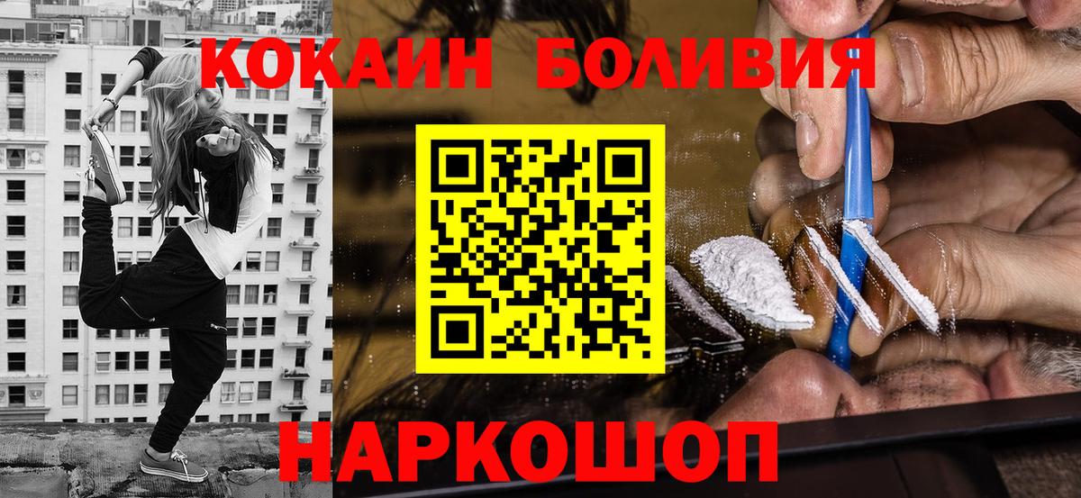 Кокаин Боливия  Вход с VPN  COCAIN Боливия  Дивногорск 