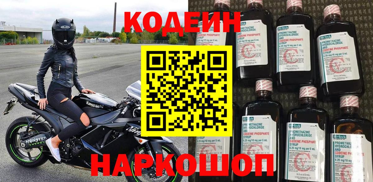 купить  сайты  Кодеиновый сироп Lean напиток Lean (лин)  Дивногорск  Вход с VPN  Кодеиновый сироп Lean Purple Drank 