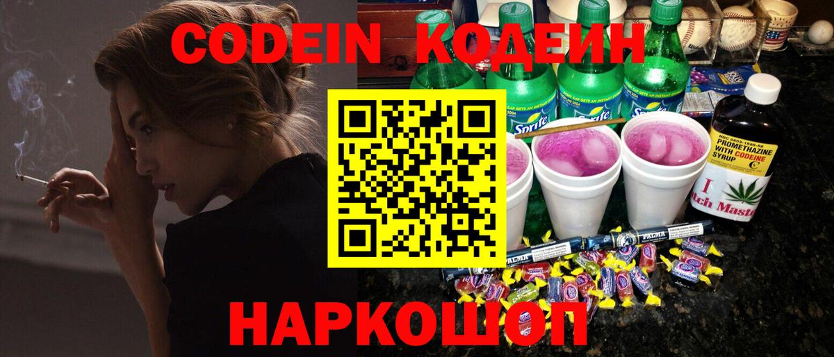 Кодеиновый сироп Lean напиток Lean (лин) Дивногорск
