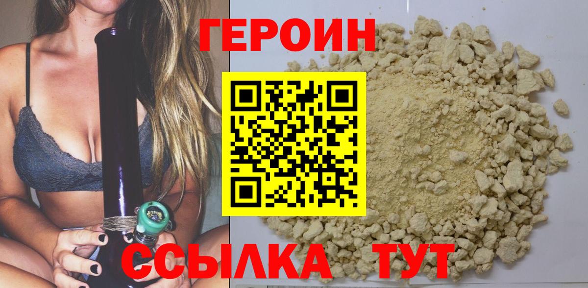 Героин  ГЕРОИН VHQ  Вход с VPN  Дивногорск 