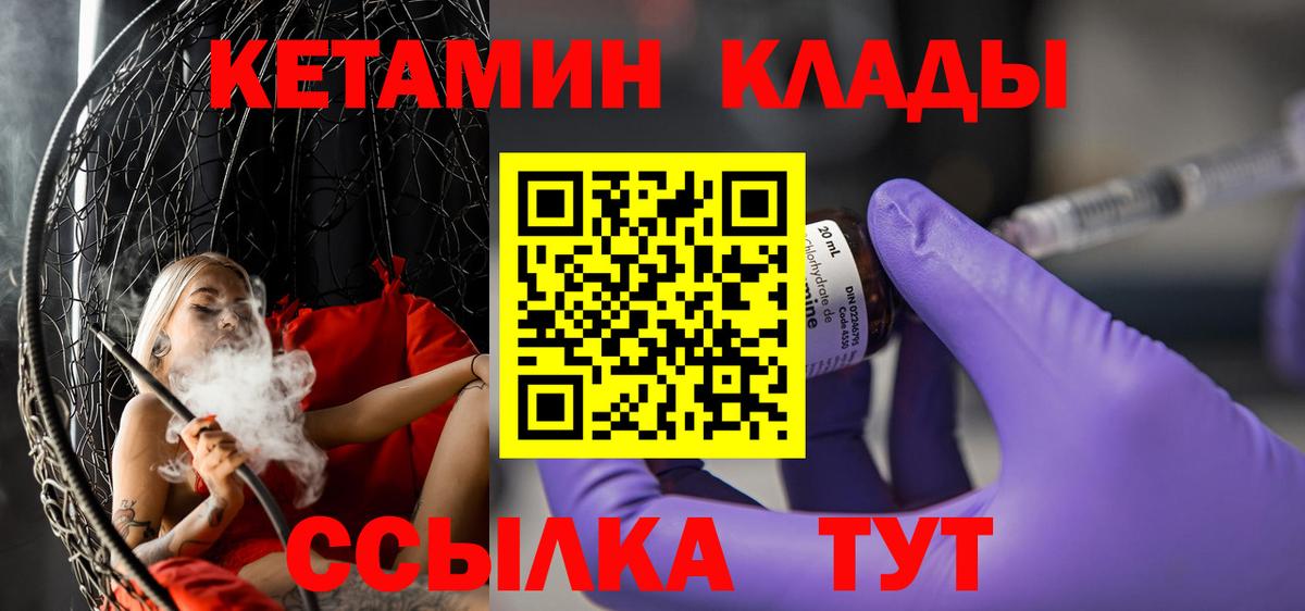 Кетамин VHQ  Вход с VPN  Кетамин ketamine  Дивногорск 