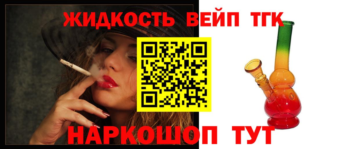 Дивногорск  Дистиллят ТГК вейп  Вход с VPN 